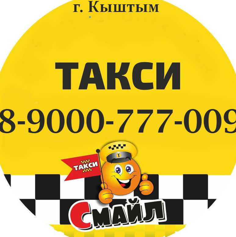 Такси 9 дубна. Смайл такси. Смайлик такси. Смайлик таксист. Такси фото Смайл.