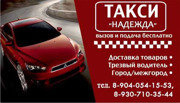 Такси киренск - номера телефонов, стоимость поездки, вызов такси