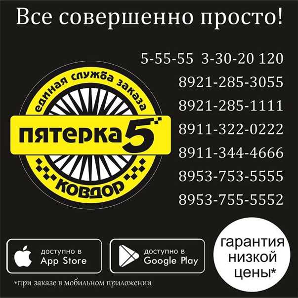 Такси апатиты - номера телефонов, стоимость поездки, вызов такси