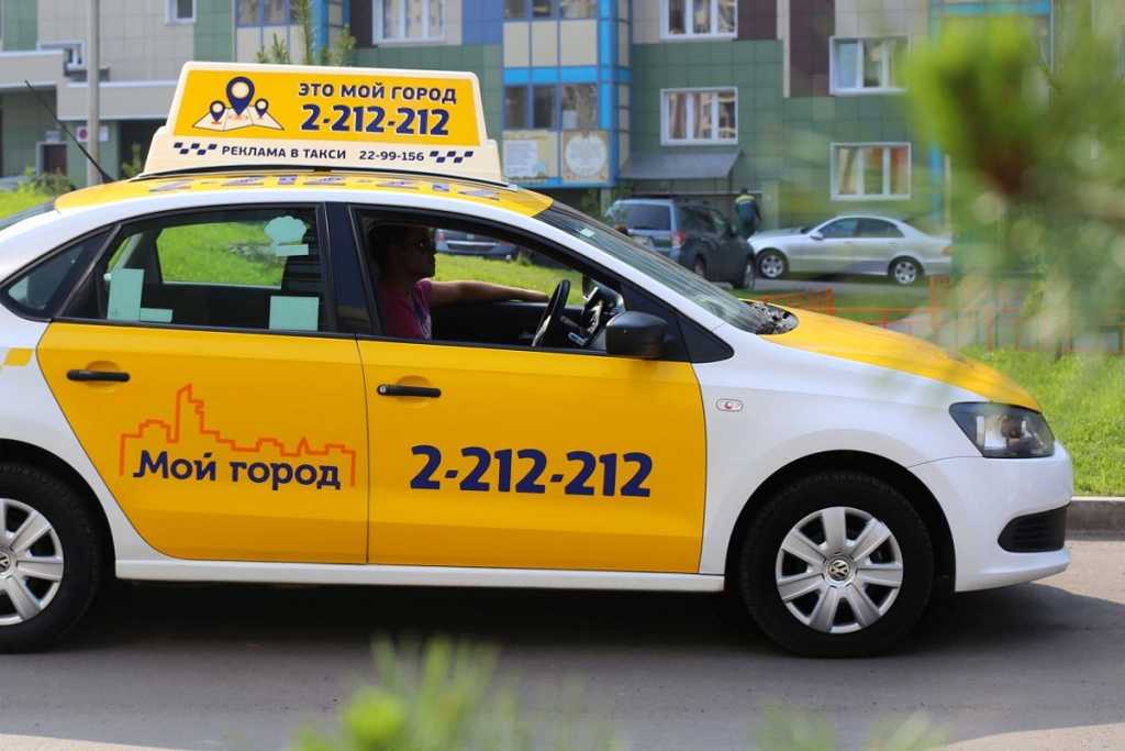 Номер телефона такси go. Такси. Фирмы такси. Такси в городе. Такси мой город.
