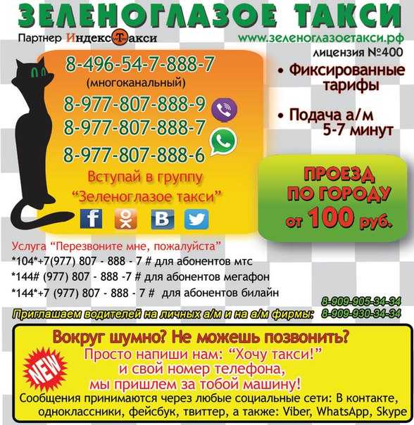 Такси сергиев посад - номера телефонов, стоимость поездки, вызов такси