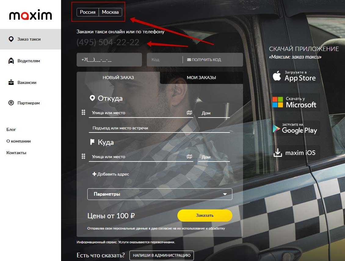 Город партизанск такси номер
