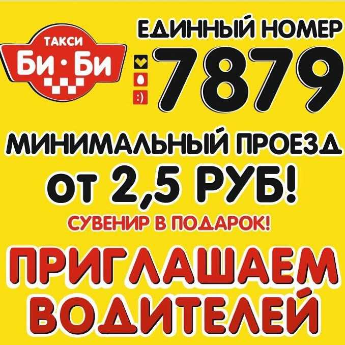 Такси в рогачёве | номера телефонов всех служб такси