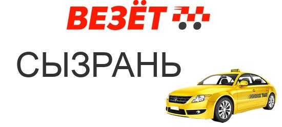 Такси сызрань: номера телефонов, ★ отзывы 2023, адреса офисов, работа, официальный сайт