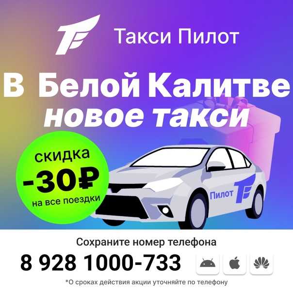 Такси пилот: номера телефонов, ★ отзывы 2023, адреса офисов, работа, официальный сайт