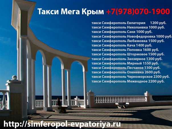 Такси в саках: номера телефонов, цены и отзывы