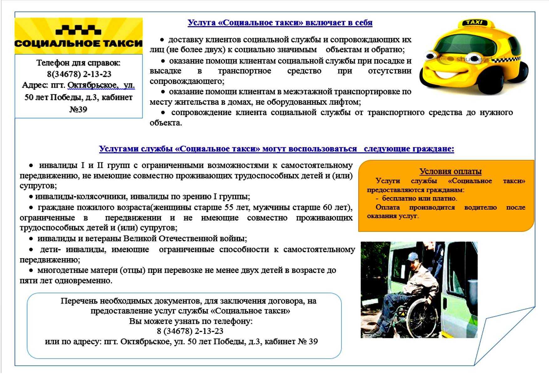 Такси