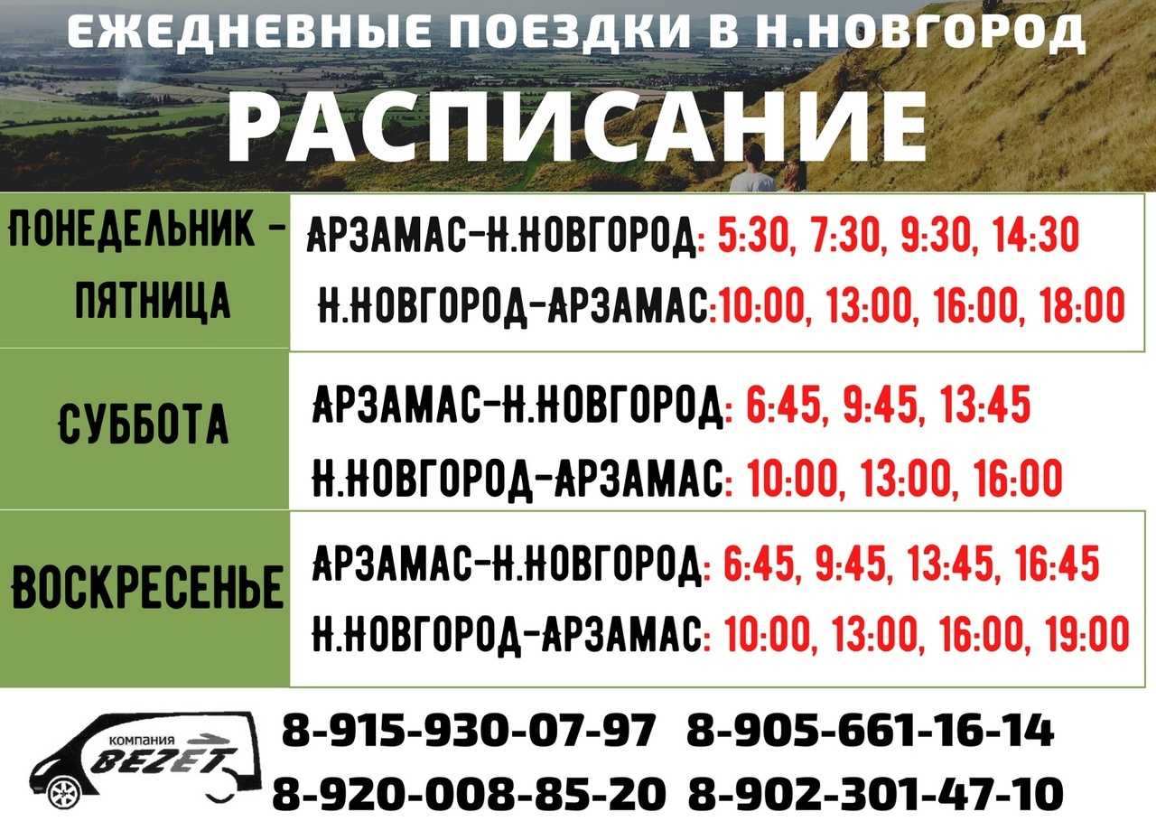 Арзамас ардатов автобус. Расписание автобусов Арзамас Ардатов Нижегородской. Расписание автобусов Ардатов. Расписание автобусов Арзамас Ардатов.