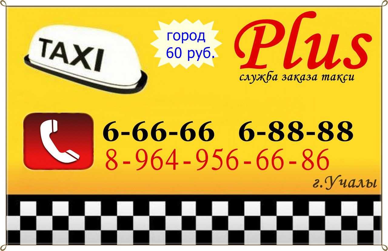 Taxi plus