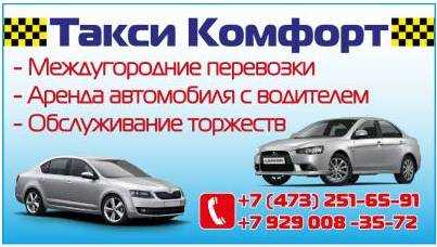 Такси komfort+ волгодонск: номера телефонов, ★ отзывы 2023, адреса офисов, работа, официальный сайт