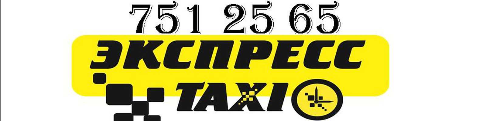 Такси экспресс номер телефона. Такси экспресс. Express Taxi лого. Такси Долгодеревенское. Такси экспресс номер.