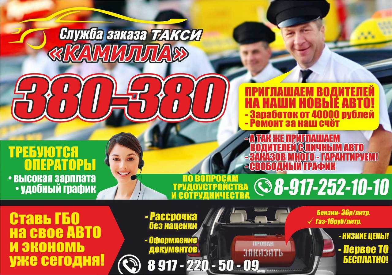 Дешевое такси в набережных челнах. Такси Нижнекамск номера.