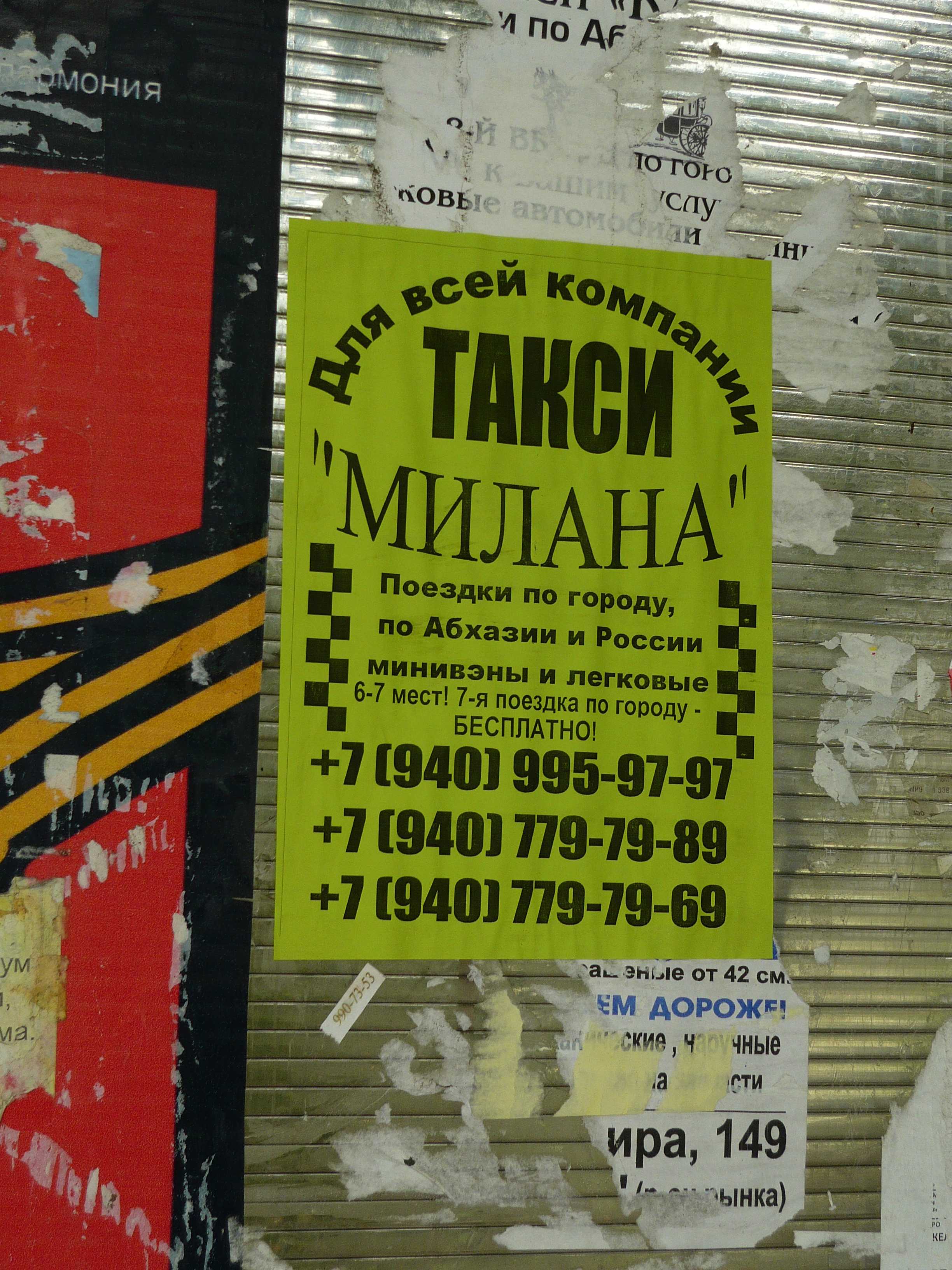 Какое такси работает в абхазии