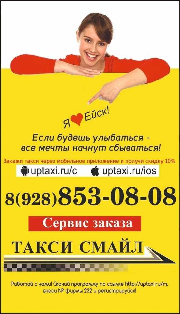 Новое такси в ейске