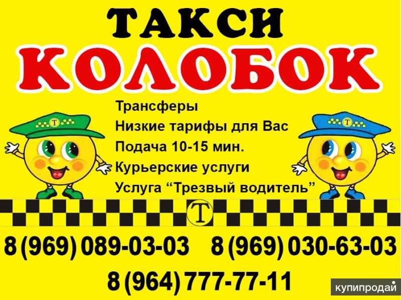 Такси город камешково номер телефона