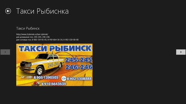 "яндекс такси" ☛ рыбинск