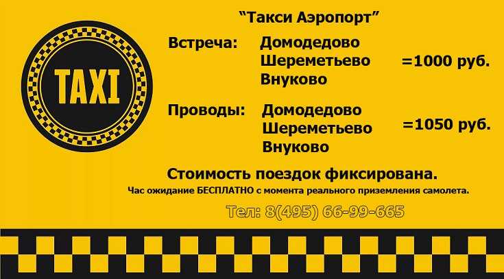 Отзывы о ред такси / red taxi (в домодедово)