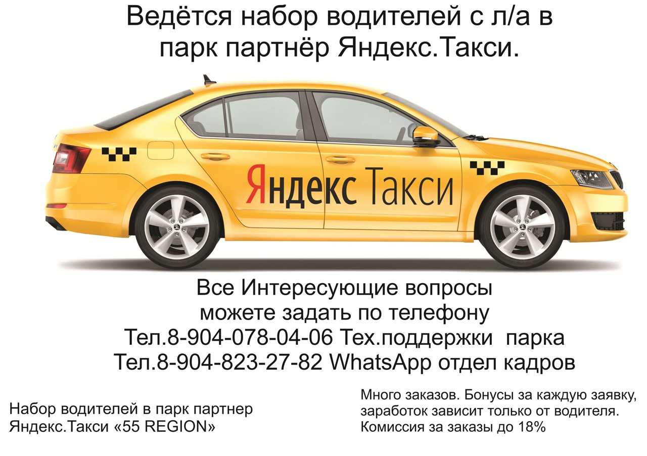 Номер телефона такси go. Набор водителей в такси.