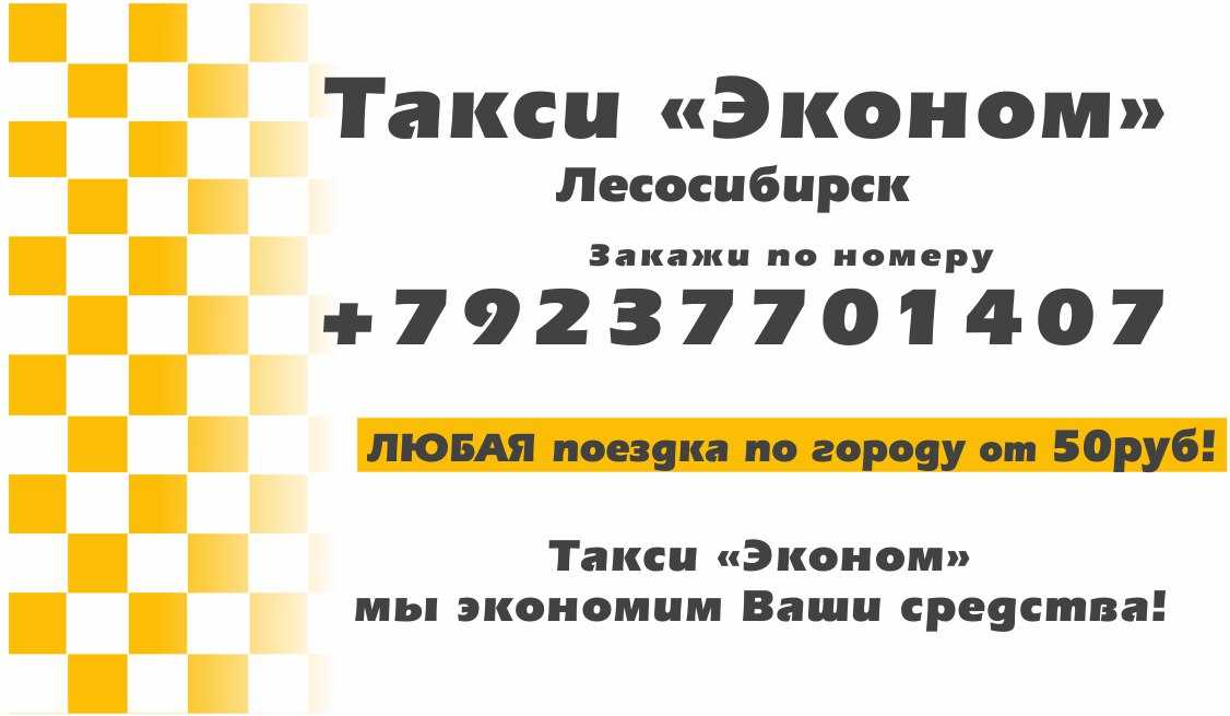 Расписание автобусов лесосибирск 13 и 12. Экономика такси.