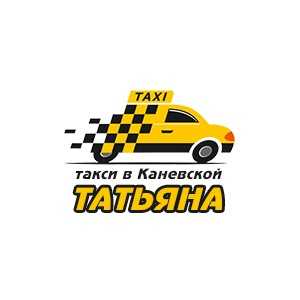 Номера телефонов такси в каневской