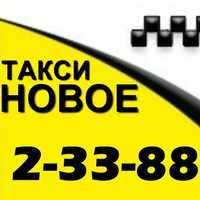 Такси советск