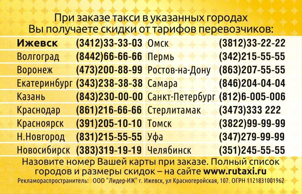 Такси челябинск телефон для заказа номер. Такси Карталы номера. Номер такси. Номер такси в Челябинске. Такси Челябинск номера телефонов.