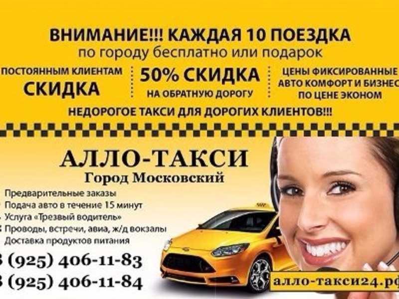 Объявление такси образец