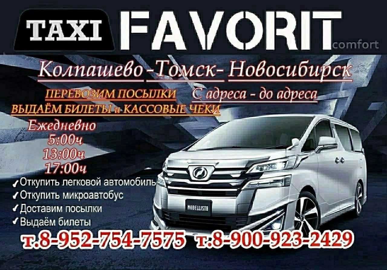 Яндекс такси в колпашево