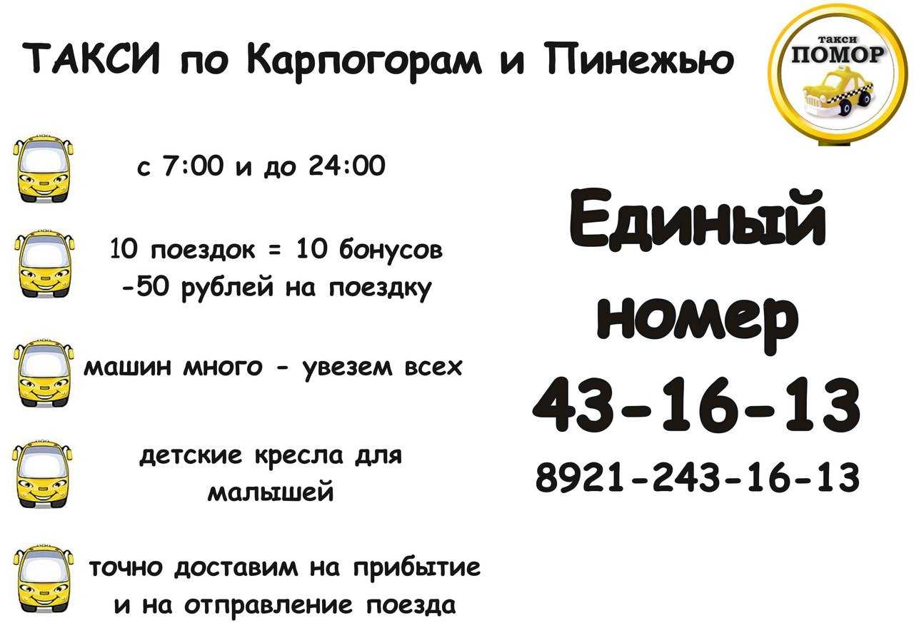 Яндекс такси карпогоры - номер телефона для заказа, тарифы, отзывы | вызвать яндекс такси онлайн в карпогорах