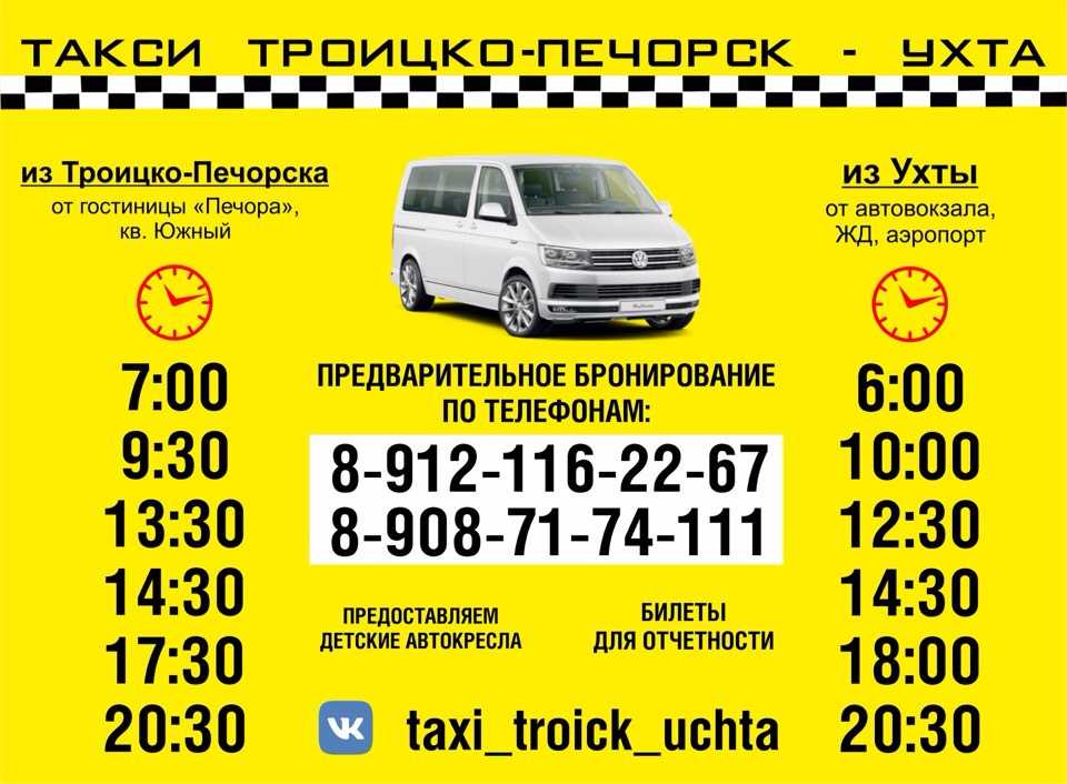 Номер маршрута маршрутного такси