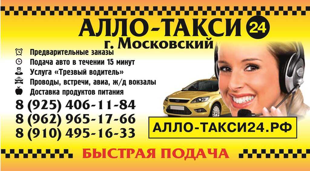 Белова такси номер телефона