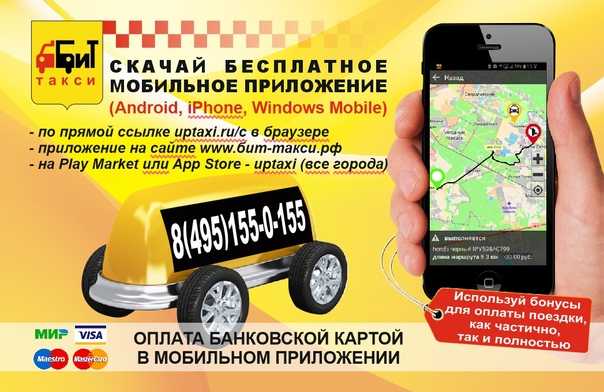 Такси лосино петровский телефон. Такси бит в Лосино-Петровском. Бит такси. Такси bu. Битое такси.