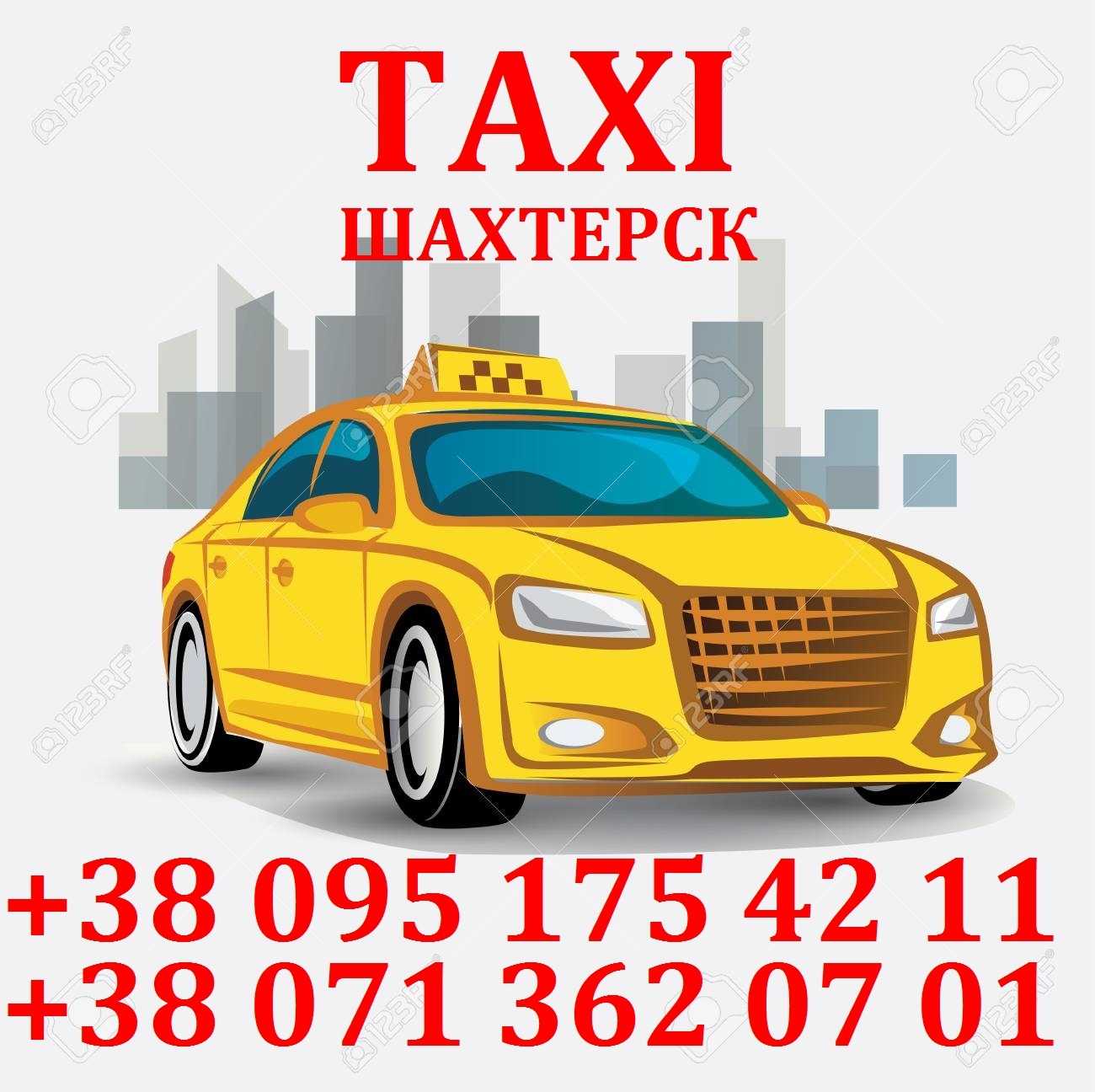 Такси в шахтёрске | номера телефонов всех служб такси