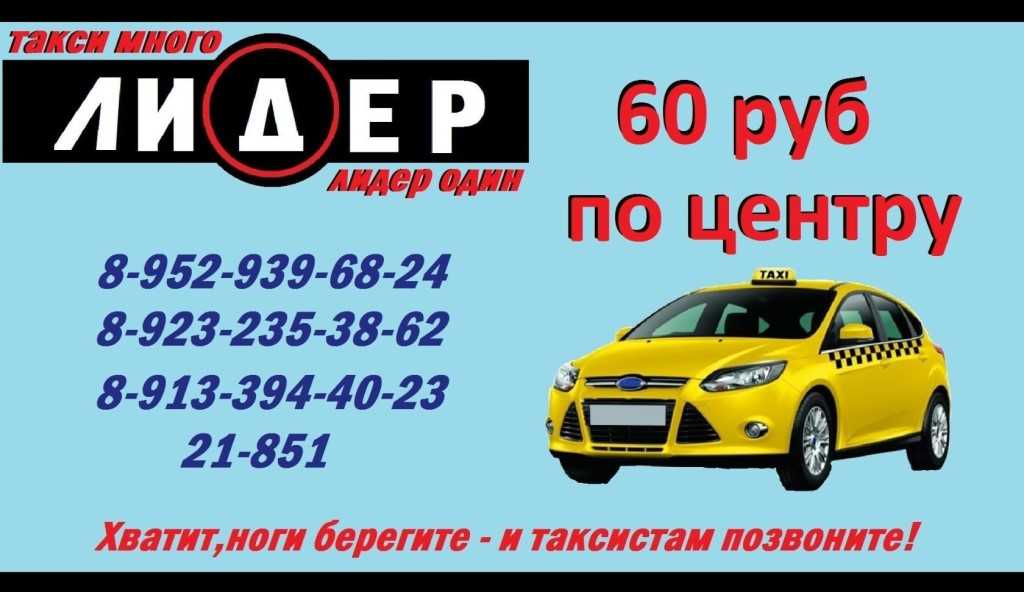 Александров такси номер телефона. Такси Аргаяш. Такси Кизилюрт.