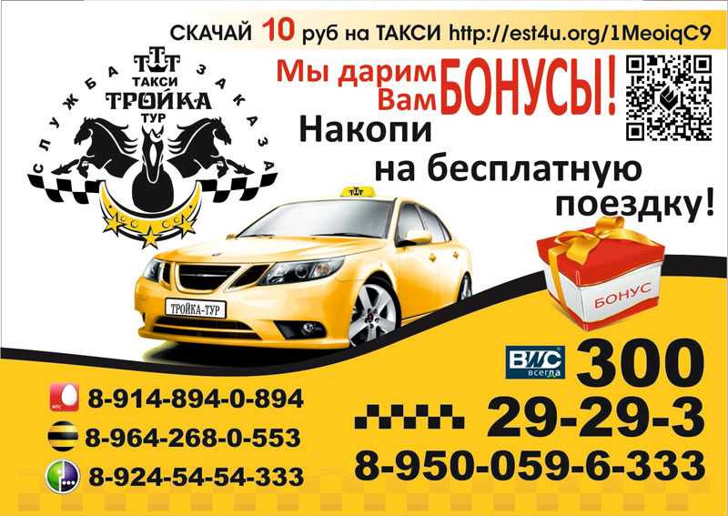 Такси березовский номер телефона. Номер телефона такси. Номера службы такси. Такси Усть-Илимск. Услуга заказа такси.