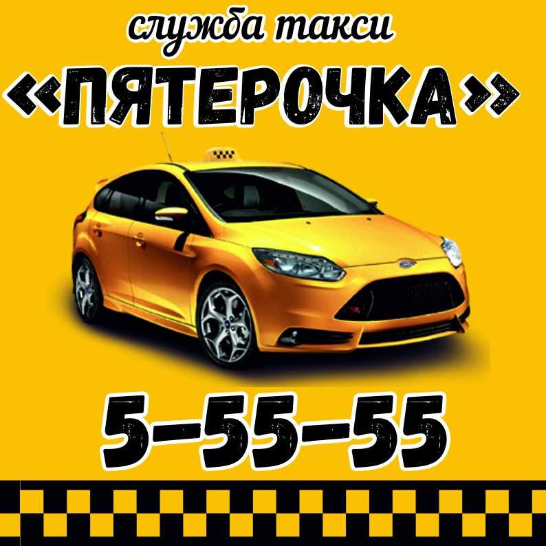 Такси боровичи - номера телефонов, стоимость поездки, вызов такси