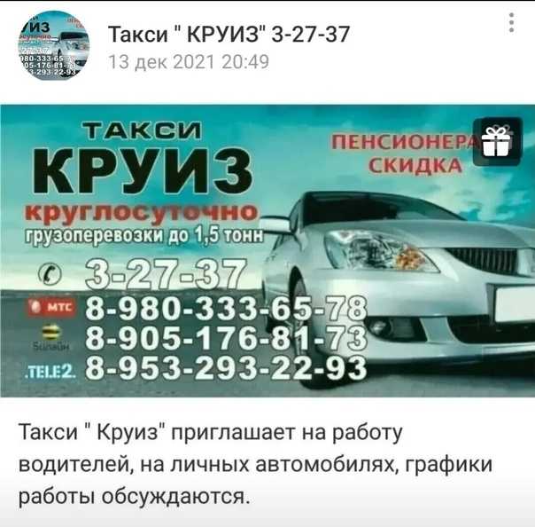Такси круиз красный десант номер телефона
