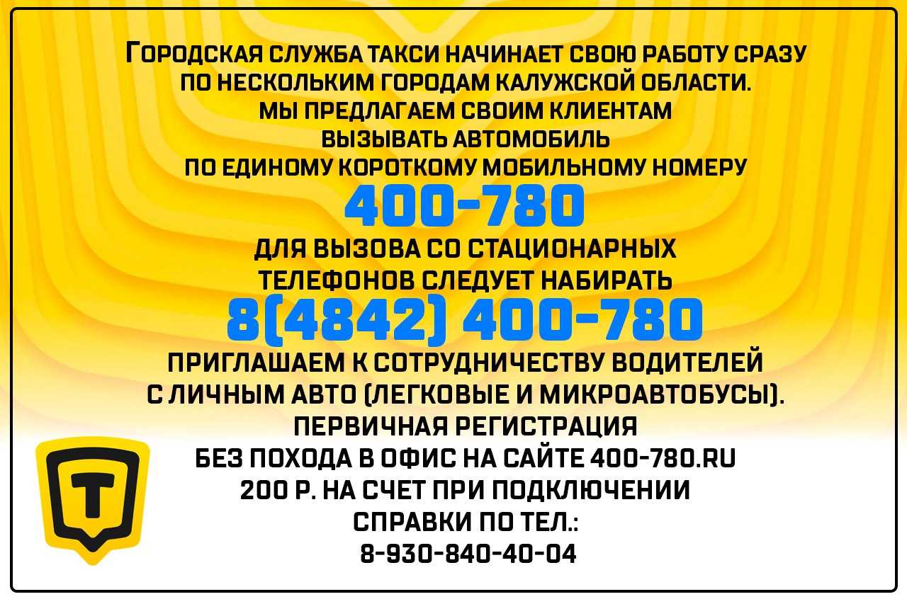 Такси в узловой | номера телефонов всех служб такси