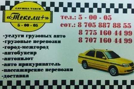 Такси в карталах | телефоны и адреса организаций