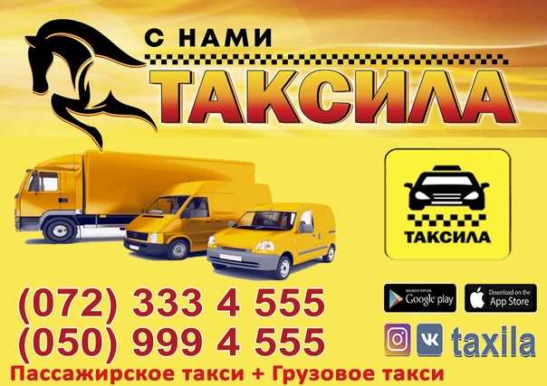 Такси в таксимо | номера телефонов всех служб такси