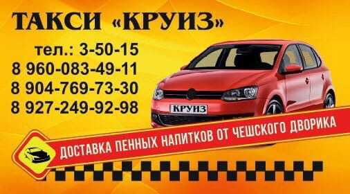 Такси круиз красный десант номер телефона