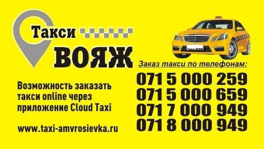 Новокубанск такси телефон
