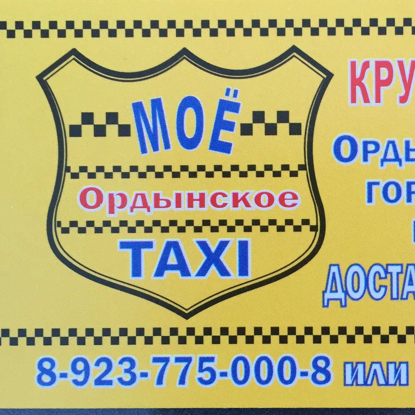 Такси в усть-ордынском | телефоны и адреса организаций