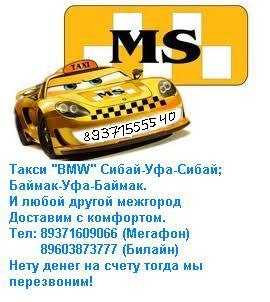 Такси сибай акъяр номера телефонов