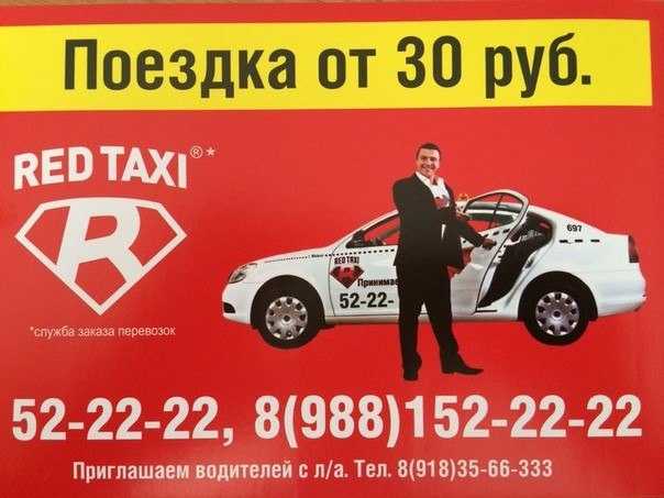 Номер такси майкоп. Номер такси. Такси Майкоп. Ред такси номер. Ред такси Адлер.