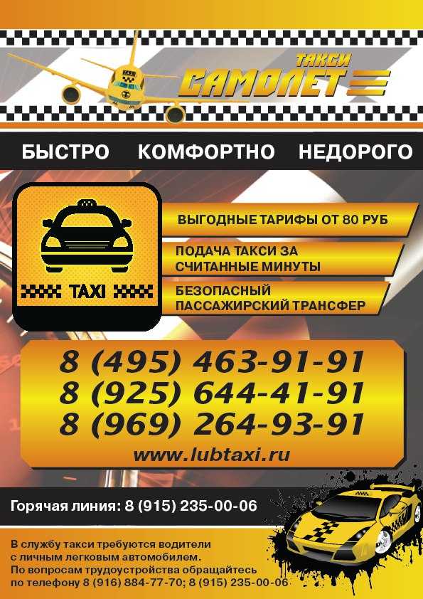 Такси люберцы: номера телефонов и рейтинг перевозчиков
