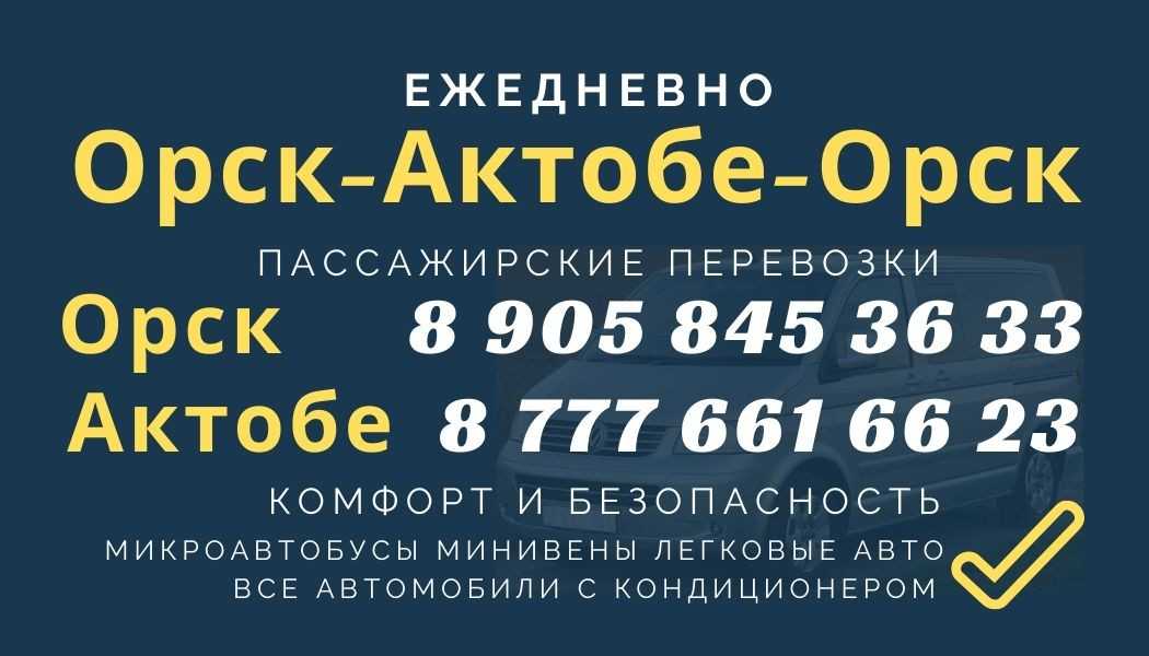 Актобе яндекс такси телефон