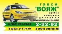 Вояж, такси на прoспект максима горького, чебоксары