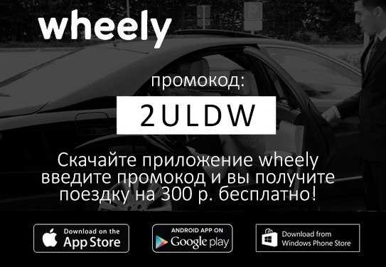 Такси вилли (wheely): в каких городах доступен сервис, тарифы