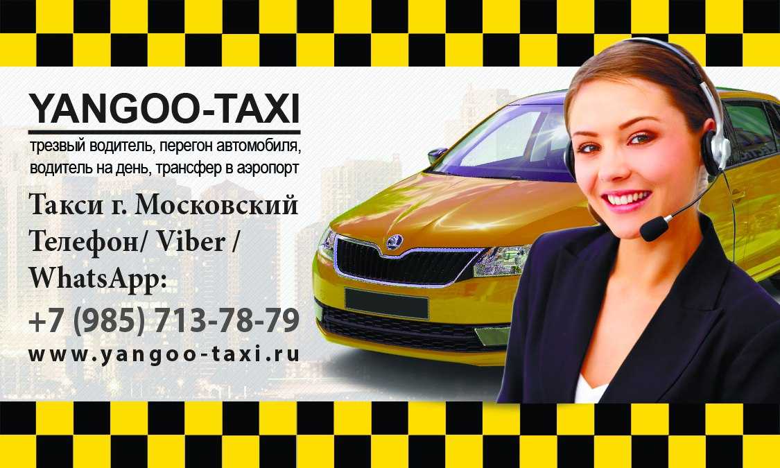 Яндекс такси ногинск - номер телефона для заказа, тарифы, отзывы | вызвать яндекс такси онлайн в ногинске